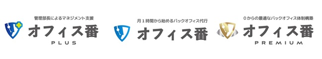 オフィス番サービスラインナップ